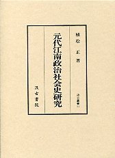 大感謝セール 【未使用】【中古】 九世紀の蝦夷社会 (奥羽史研究叢書