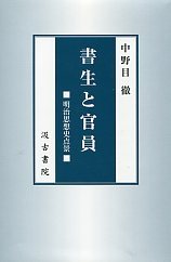 書生と官員