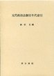 元代政治法制史年代索引