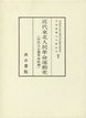 近代東北人民革命運動史